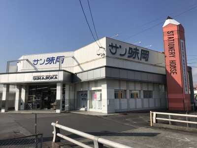 サン・味岡 西尾店