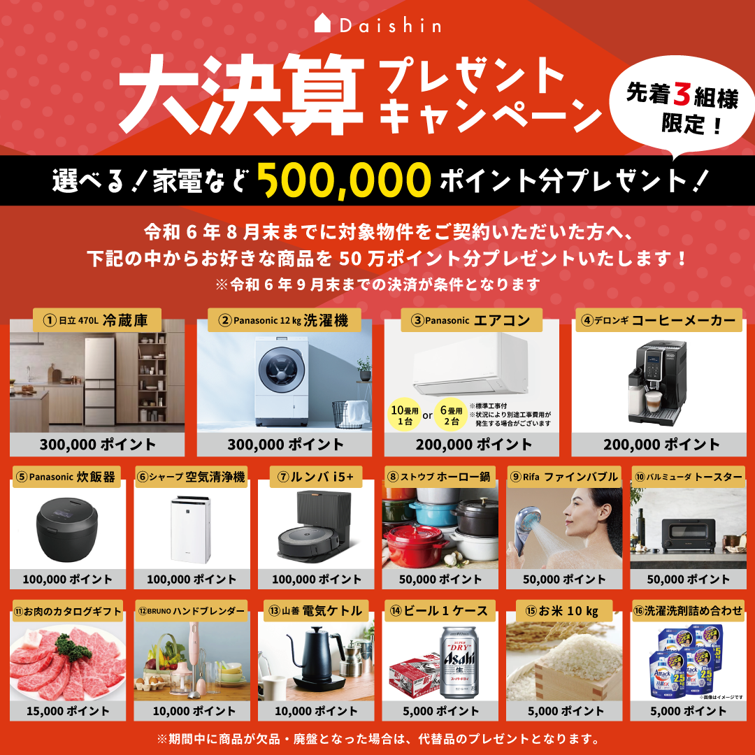 【終了】大決算プレゼントキャンペーン