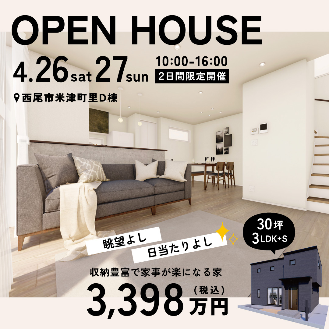 米津町里Ⅱ期D棟 内覧会
