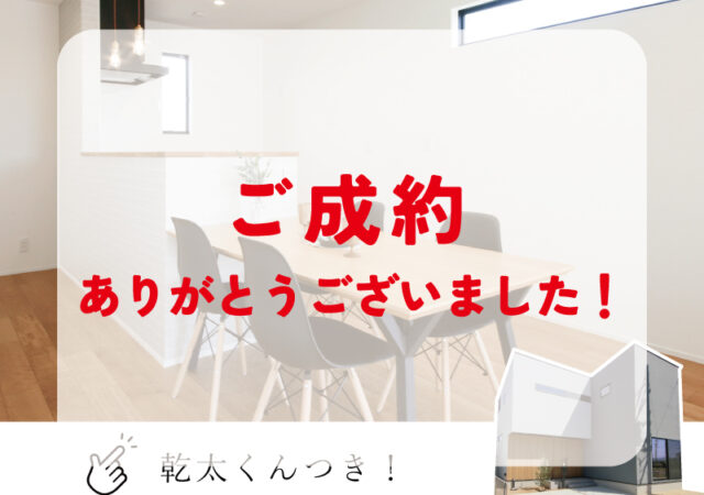 下町前畑C棟 ご成約ありがとうございました！