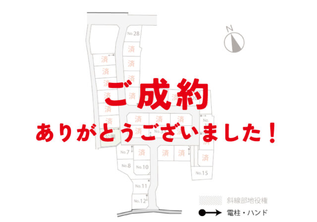 徳永町西側No.17、23、24、30、31 ご成約ありがとうございました！