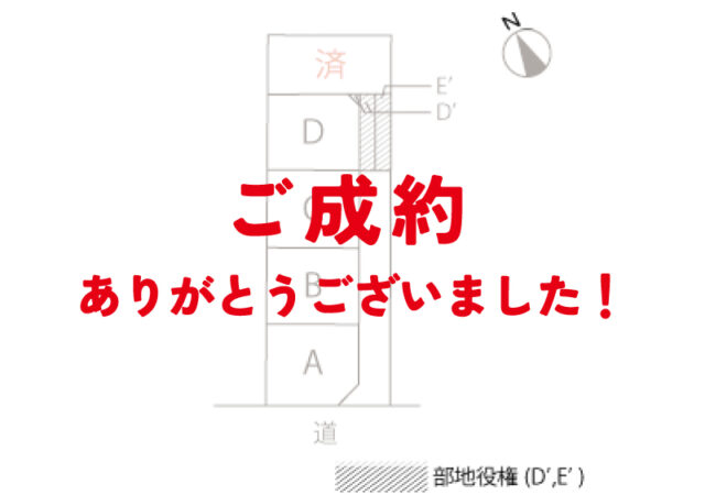 今川町馬捨場E区画 ご成約ありがとうございました！