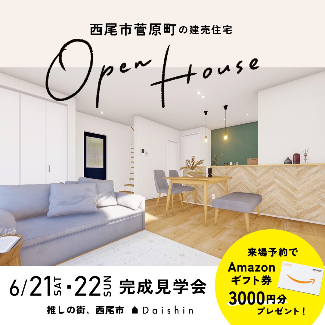 菅原町A棟 内覧会