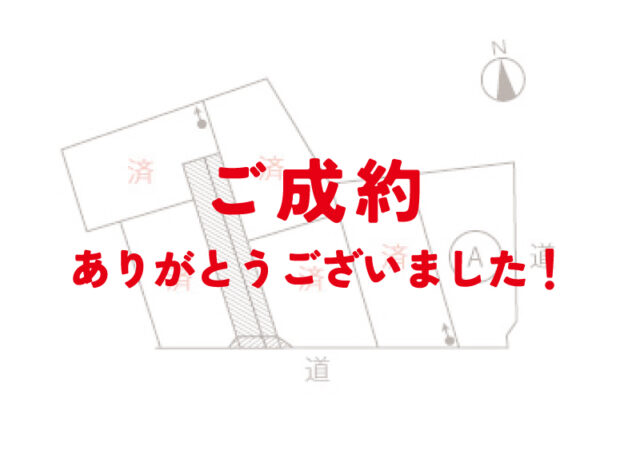 一色町味浜A区画　ご成約ありがとうございました！