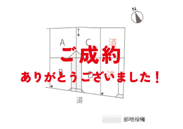 【土地】上横須賀寒破池E区画 ご成約ありがとうございました！