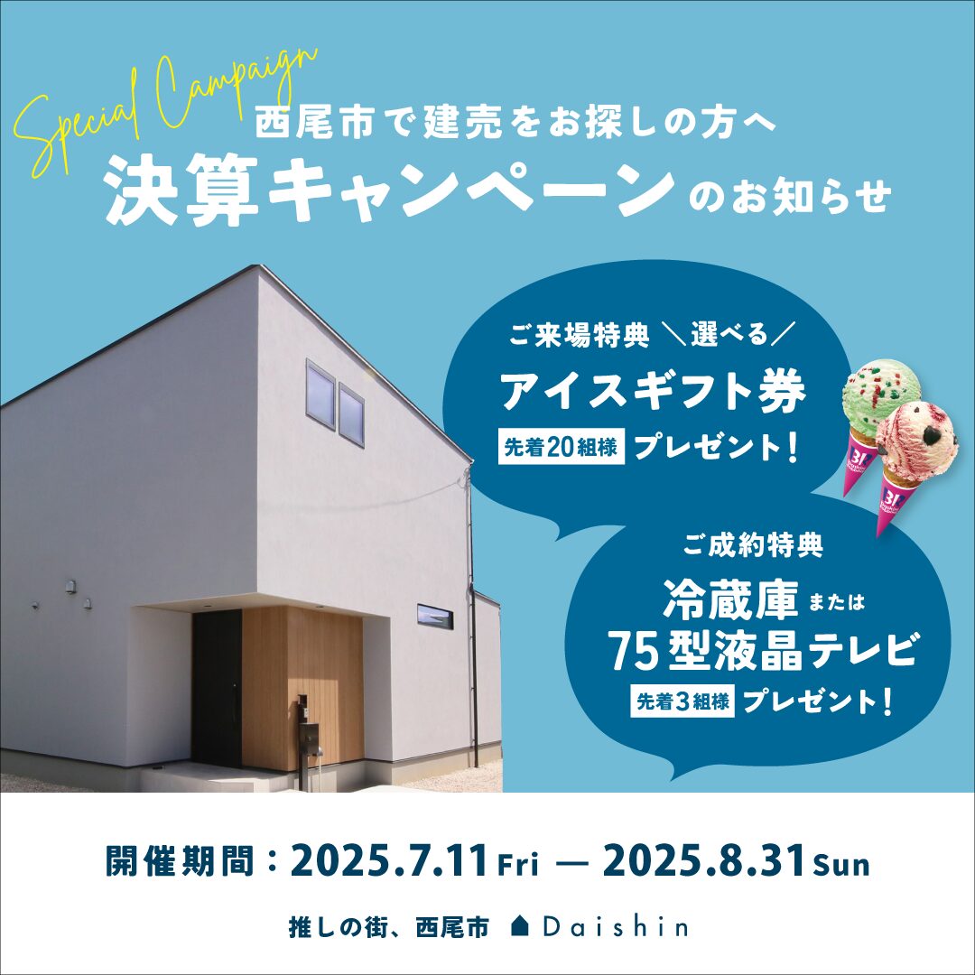 決算キャンペーン