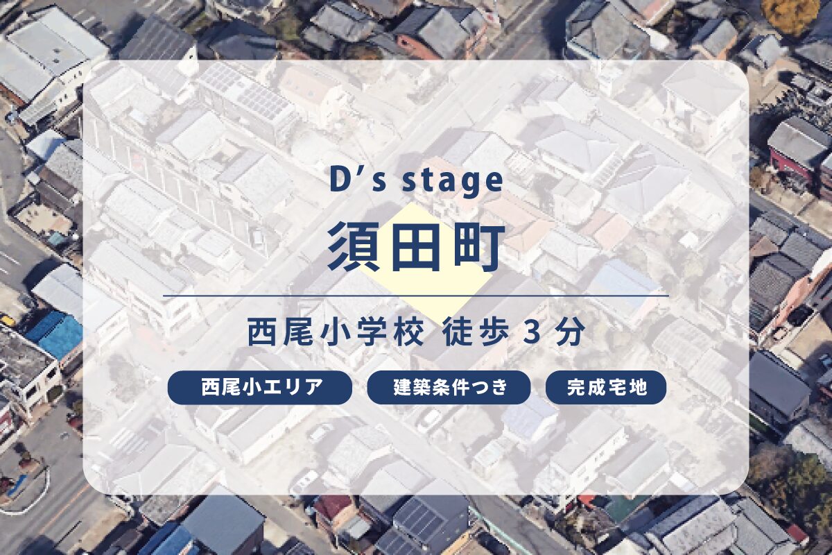 D’s stage 須田町
