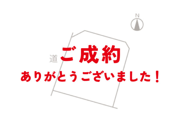 【土地】上矢田町水向 ご成約ありがとうございました！