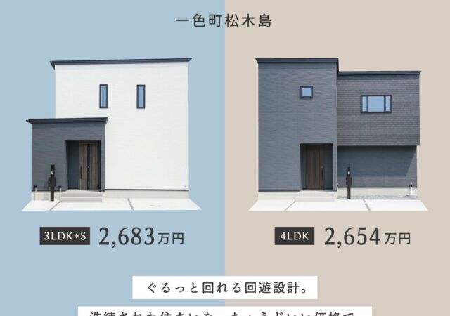 【内覧会のお知らせ】一色町松木島
