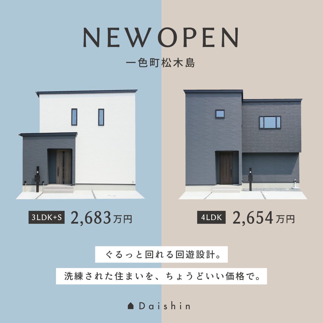 一色町松木島宮東 2棟同時内覧会