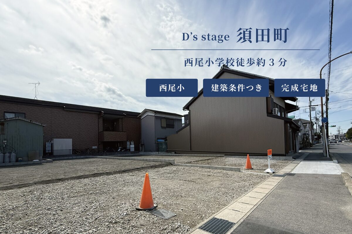 D’s stage 須田町