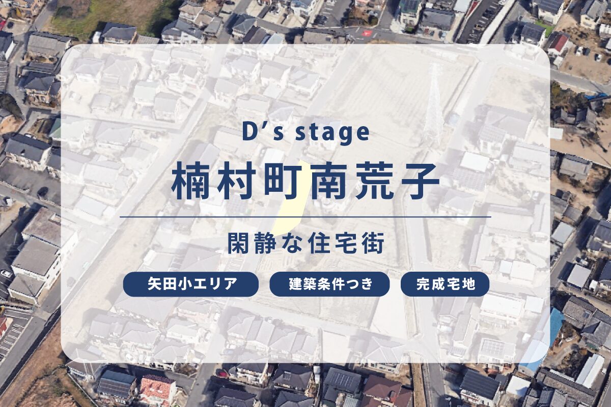 D’s stage 楠村町南荒子