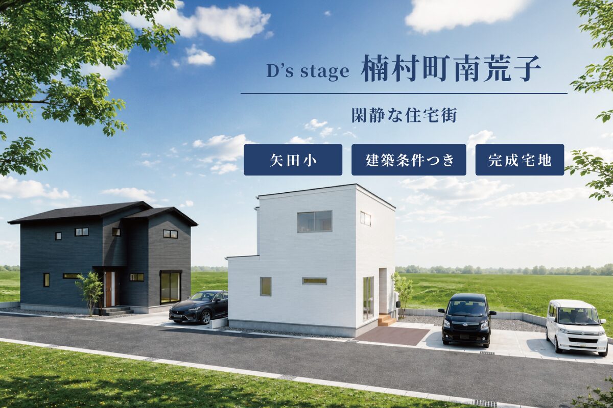 D’s stage 楠村町南荒子