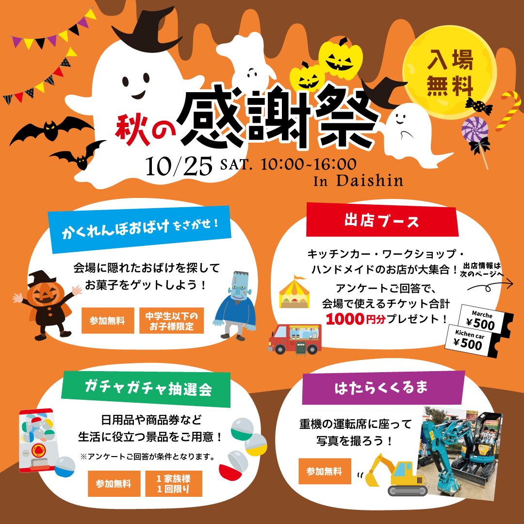 大信 秋の感謝祭🎃