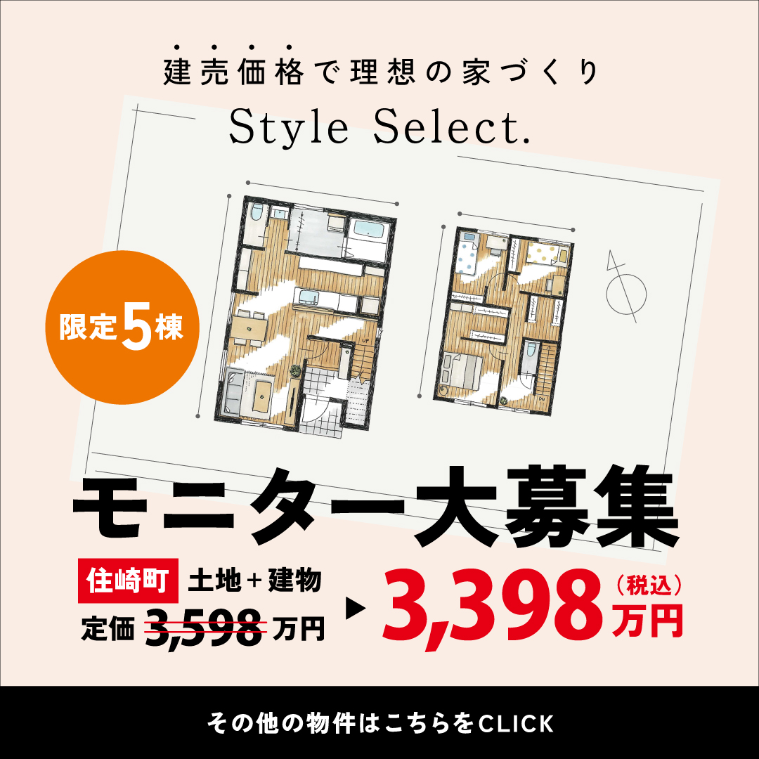 【限定募集】StyleSelectモニター募集中！