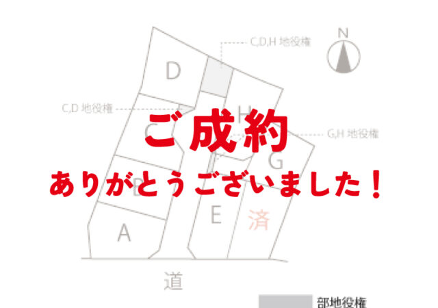 【土地】下町築山F区画 ご成約ありがとうございました!