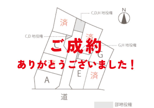【土地】下町築山D区画 ご成約ありがとうございました!