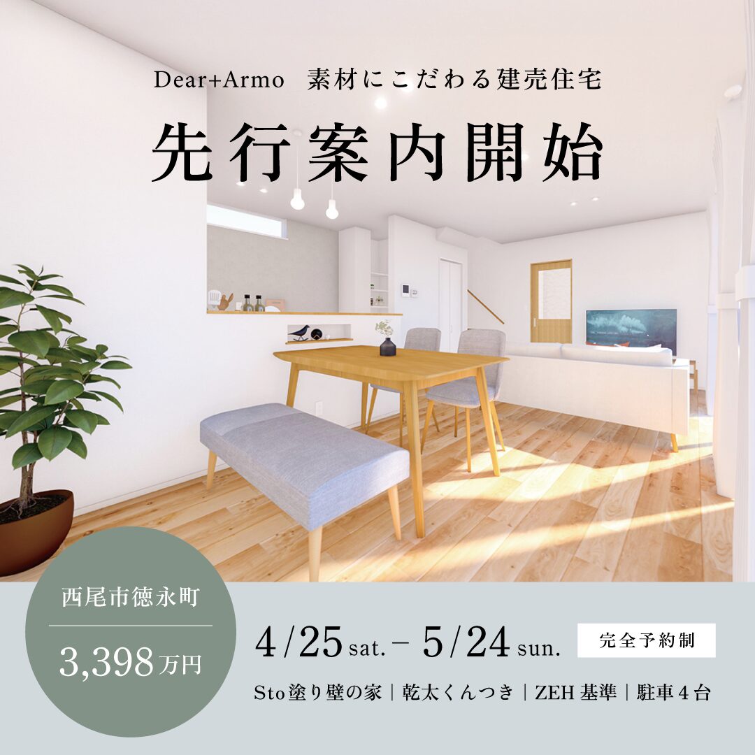 徳永町西側No.20 完成前先行案内