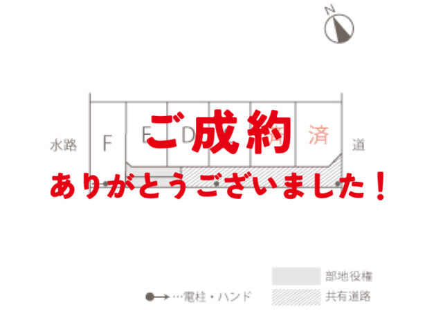 【土地】丁田町五助A,B区画 ご成約ありがとうございました!