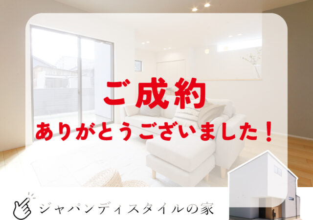 【建売】今川町仲屋敷K棟　ご成約ありがとうございました！