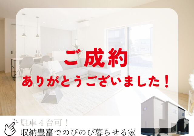 【建売】徳永町西側No.18　ご成約ありがとうございました！