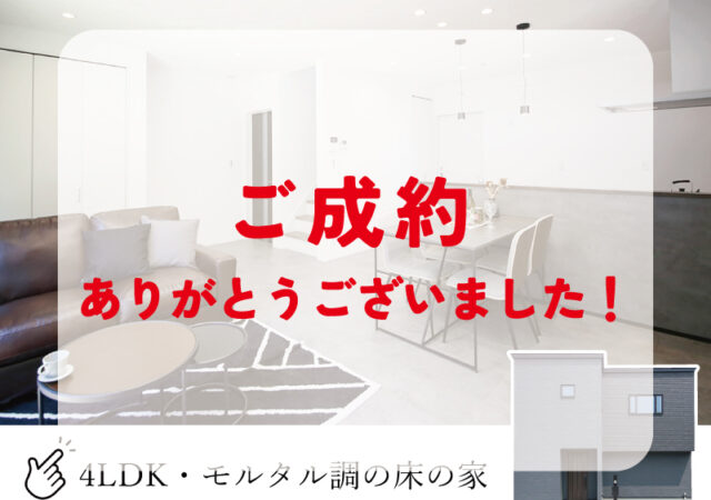 【建売】松木島宮東K棟 ご成約ありがとうございました!
