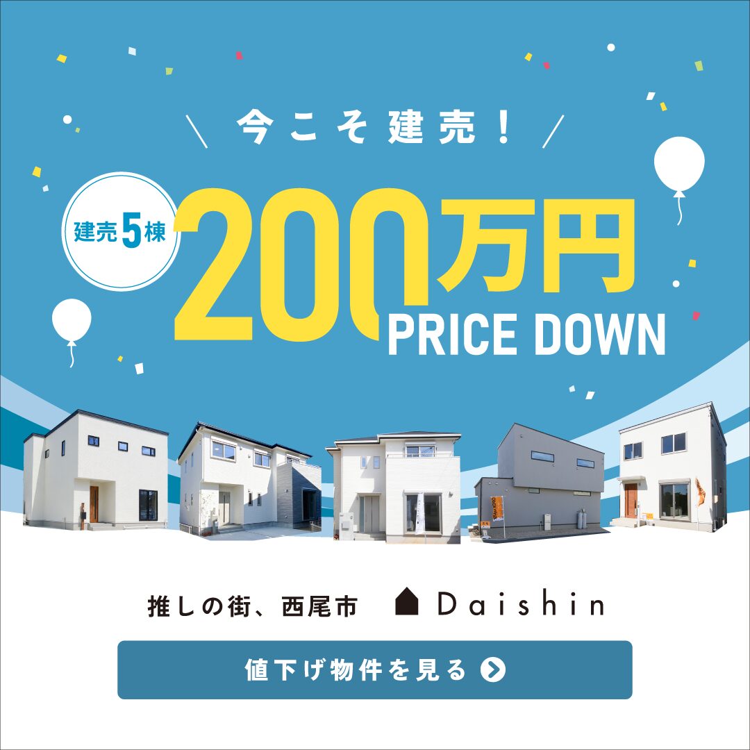 建売200万円PRICE DOWN✨