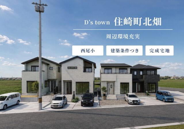 📢 住崎町北畑 価格改定のお知らせ